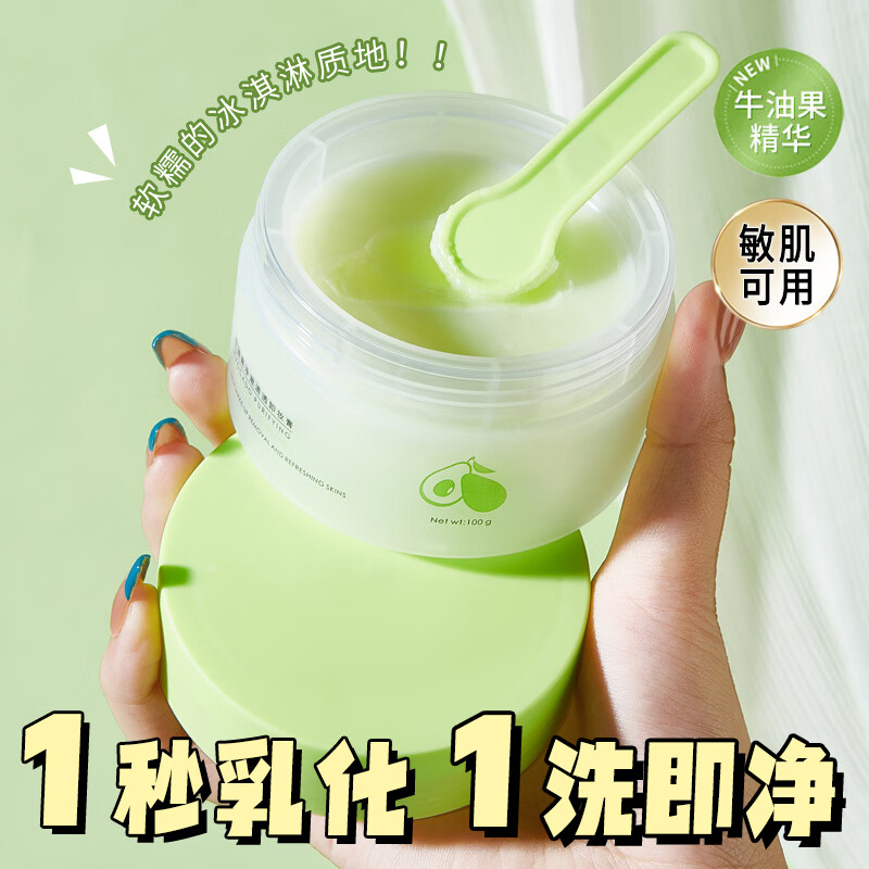 BEAUTY NOTES牛油果卸妆膏面部眼唇三合一快速乳化温和卸妆水油敏感肌全脸可用