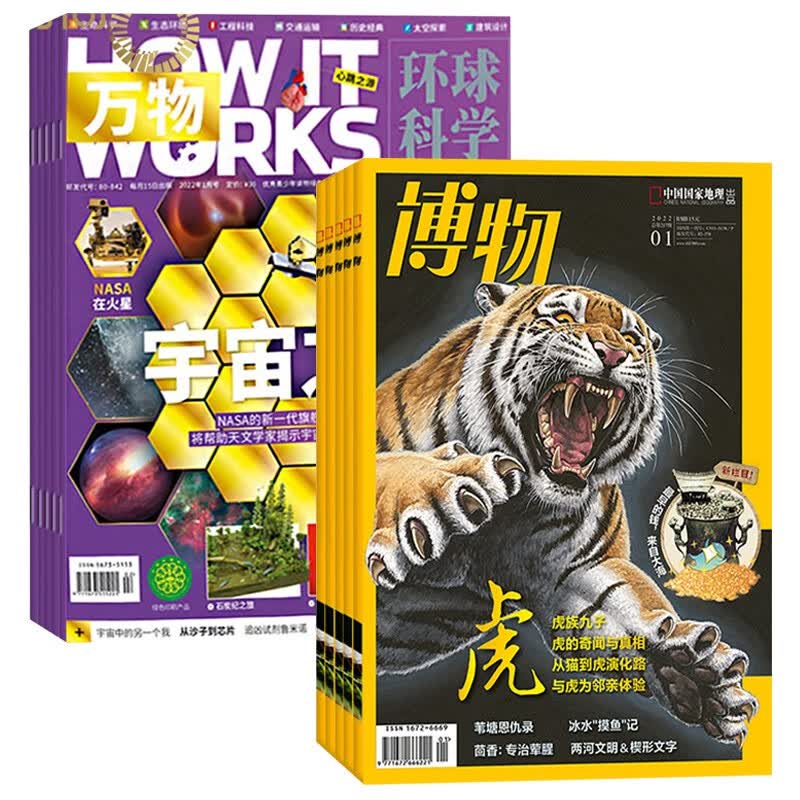 【送音频 视频】万物杂志2024年1月起订阅共12期中小学生青少年8-15岁环球科学自然科普百科全书How it works 中文版 万物+博物全年订阅使用感如何?