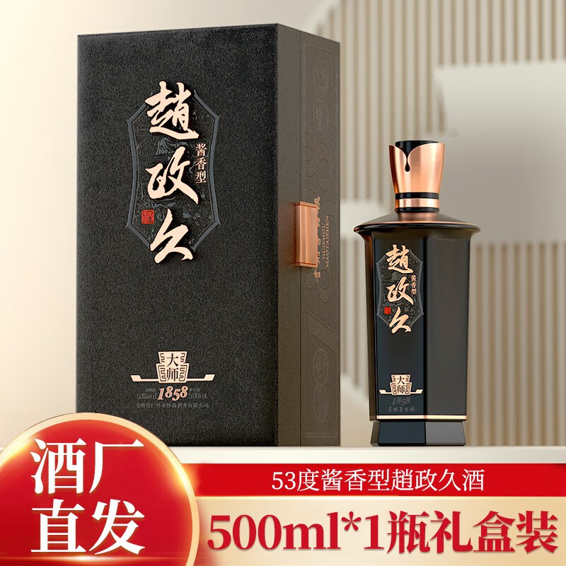 怀鑫遵义茅台镇怀鑫赵政久大师珍藏酒53度酱香型粮食酒500ml礼盒装 2