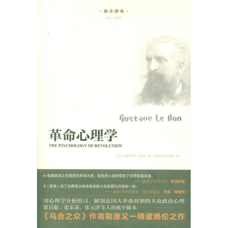 革命心理学【正版图书，放心购买】