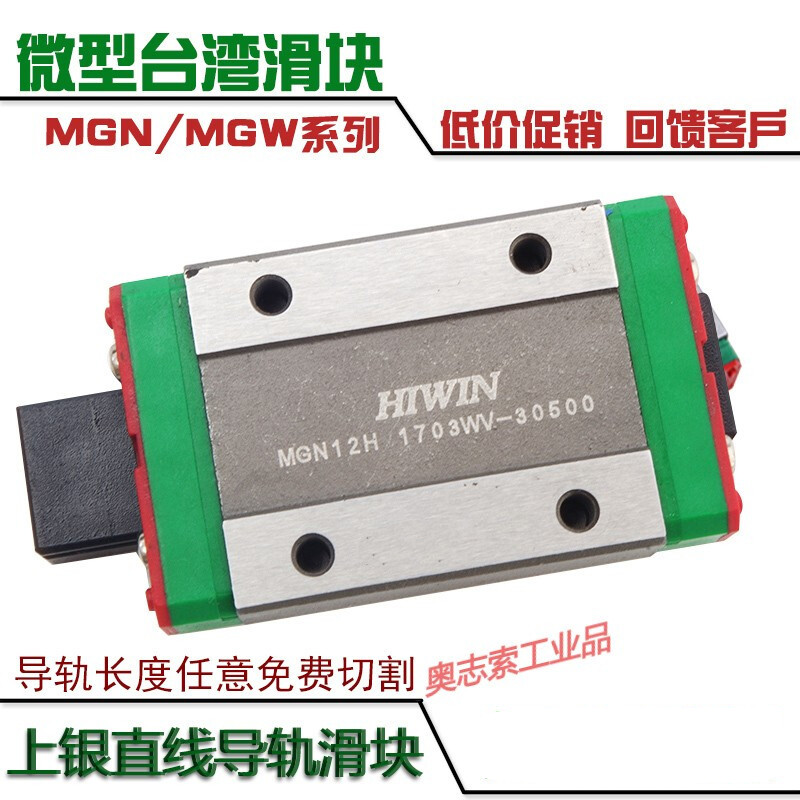 定制微型线性直线导轨滑块轴承mgn/r/mgw7/9/12/15 c/h mgn7c