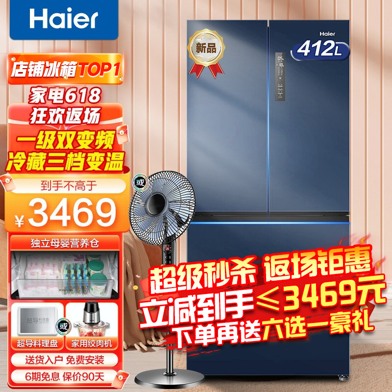 海尔冰箱双开门四门多门 412升一级能效双变频风冷无霜超薄嵌入式净味三档变温独立母婴智能冰箱旗舰店 412L星石蓝+1级双变频+三档变温+WIFI智控