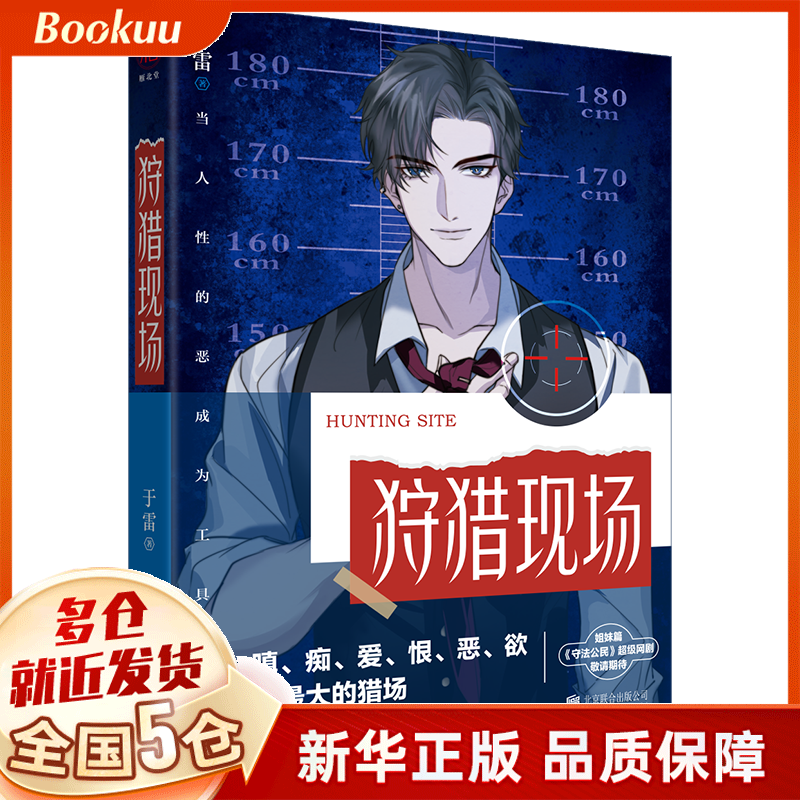 狩猎现场 于雷著 新书