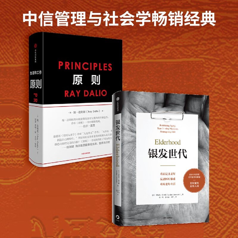 原则+银发世代(共2册)