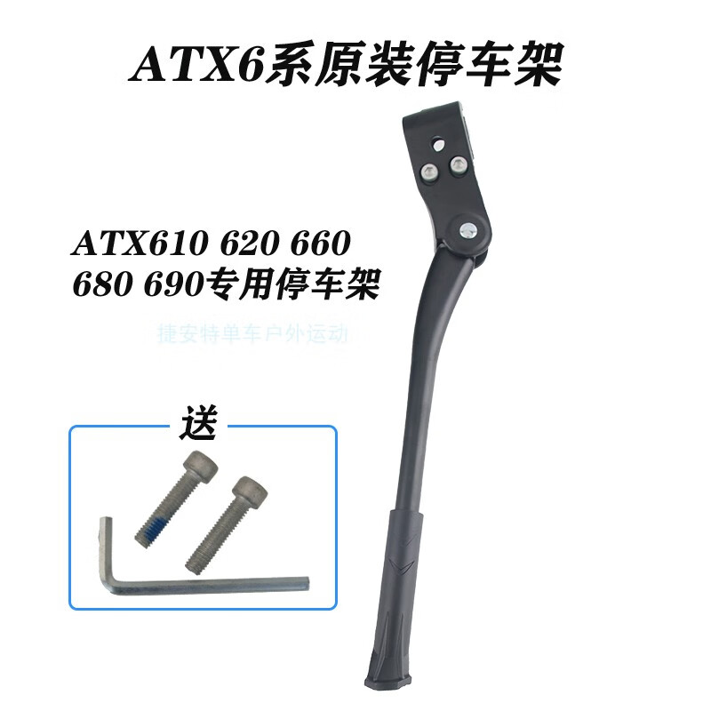 捷安特（GIANT）脚撑支架ATX610/620660系列山地车停车架单车梯子 ATX6系停车架