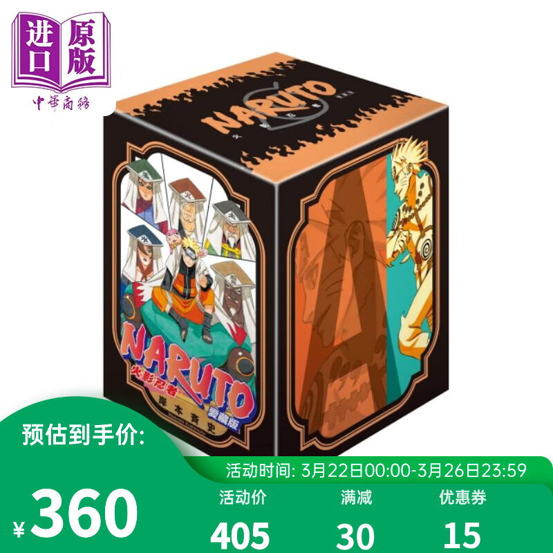 漫画 火影忍者 爱藏版25-30 (盒装版) 岸本斉史 台版漫画书 东立出版使用感如何?