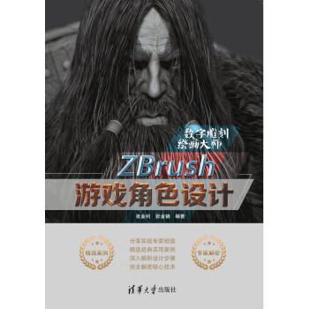 ZBrush游戏角色设计 ZBrush 4.0从入门到精通 ZB软件教程 ZBrush建模雕刻技术 次世代游戏角色制作教程 3D游戏开发与制作书籍