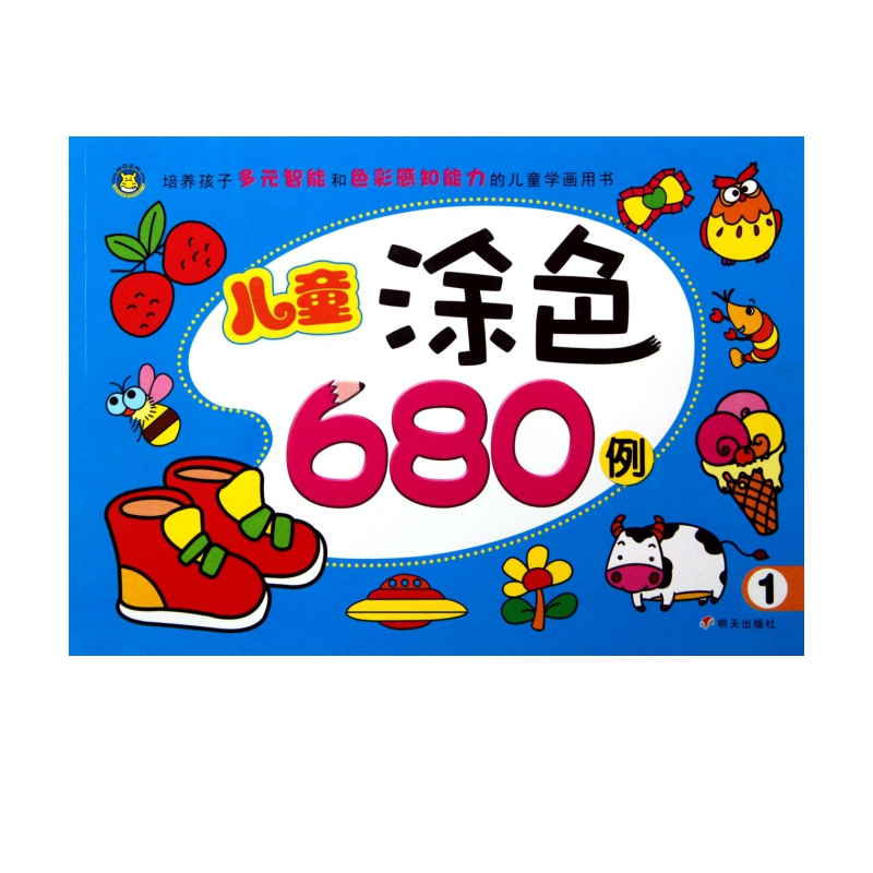 儿童涂色680例(1)