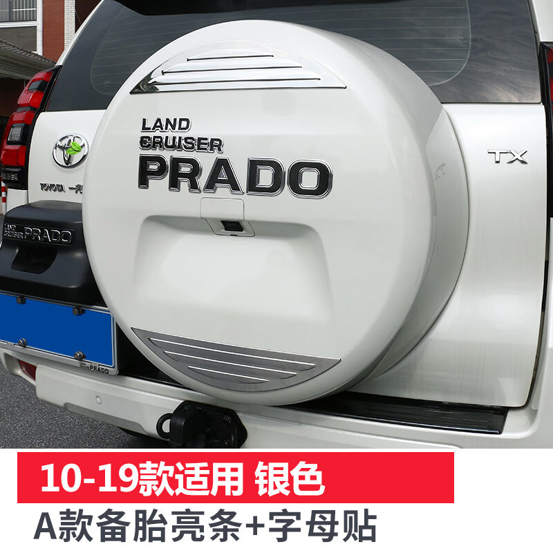 普拉多备胎贴后挂备胎罩亮条字母贴18款霸道改装丰田普拉多备胎字标3
