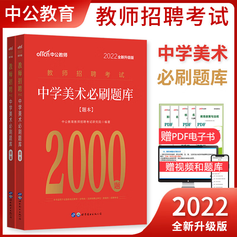 中公2023年教师招聘考试用书必刷题库6