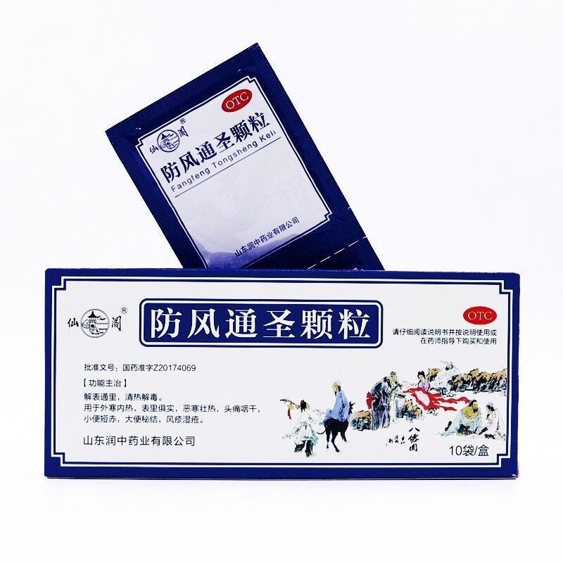 仙阁 防风通圣颗粒 3g*10袋 解表通里 清热解毒 otc 1盒装