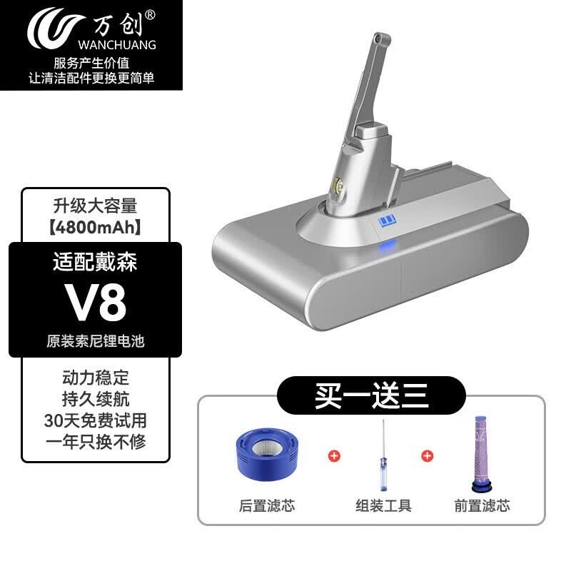 万创 适配dyson戴森吸尘器电池配件v6/v7/v8/DC62/74/v10/v11锂电池充电器 V8【升级大容量】4800mAh 75%用户选择高性价比高么？