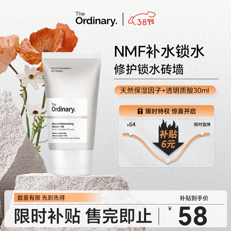 THE ORDINARYNMF天然保湿因子+透明质酸保湿面霜补水保湿修护滋养30ml纯净护肤