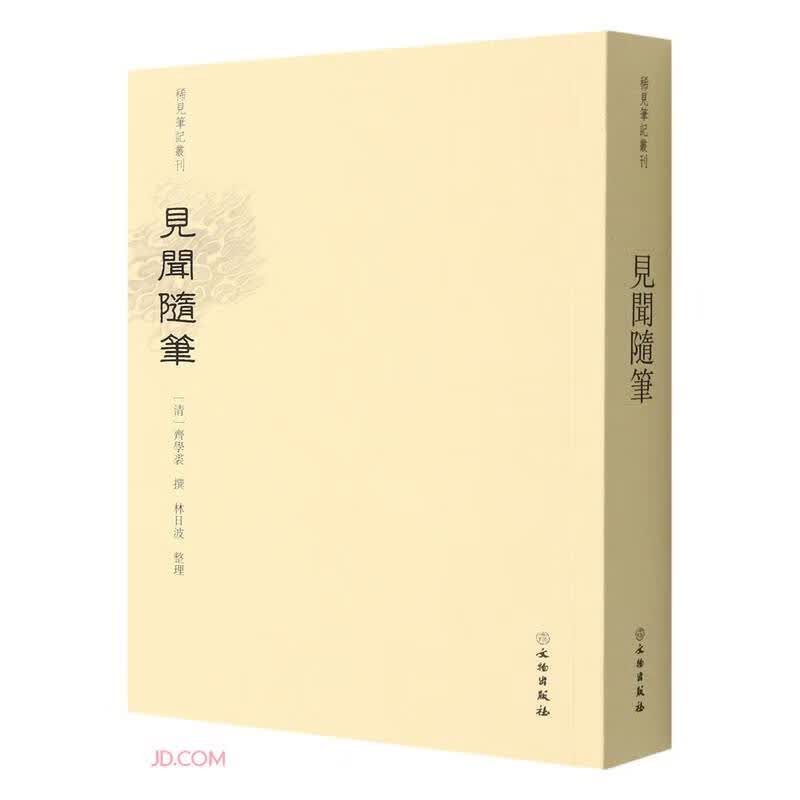 见闻随笔/稀见笔记丛刊高性价比高么?