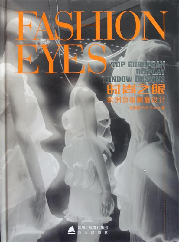 时尚之眼:欧洲橱窗设计