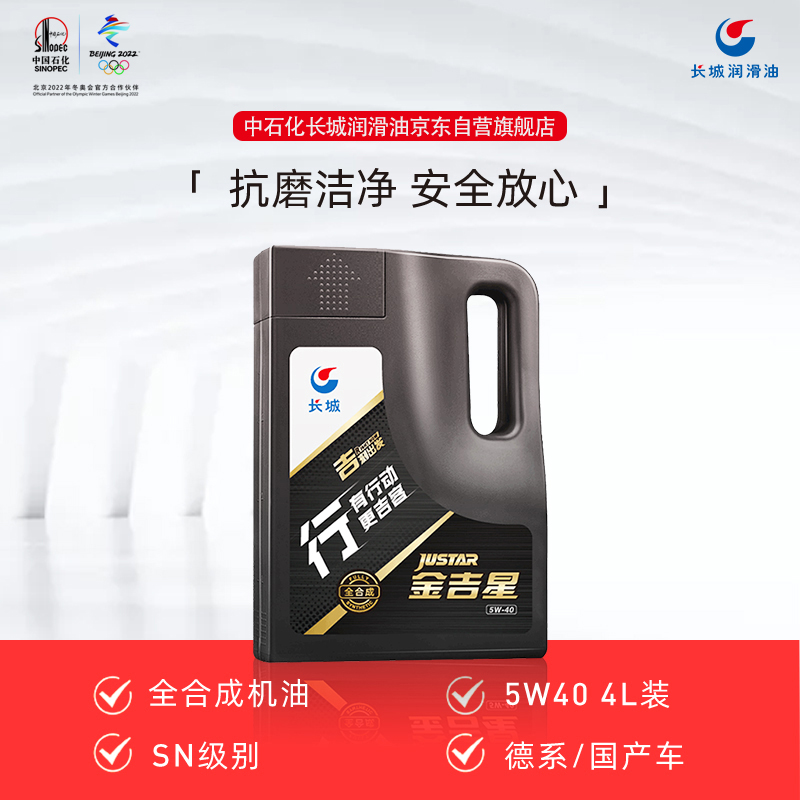 参考评测评价长城全合成5W-40全合成机油怎么样好不好，使用反馈揭秘咋样