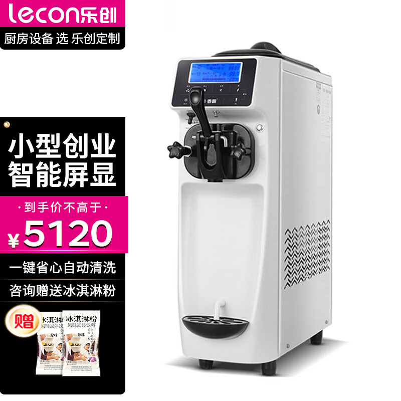 手白求助乐创QBL-988冰淇淋机真实反馈如何？评测质量好不好