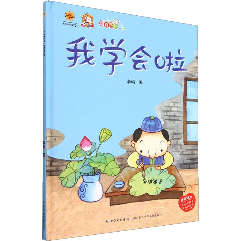 我学会啦 幼儿图书 绘本 早教书 儿童书籍 图书