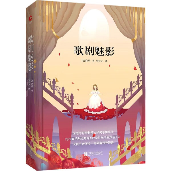 歌剧魅影(精)