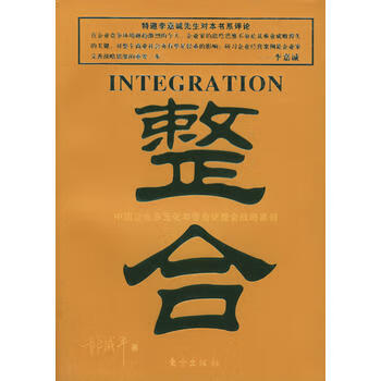 整合 东方出版社 97875060188