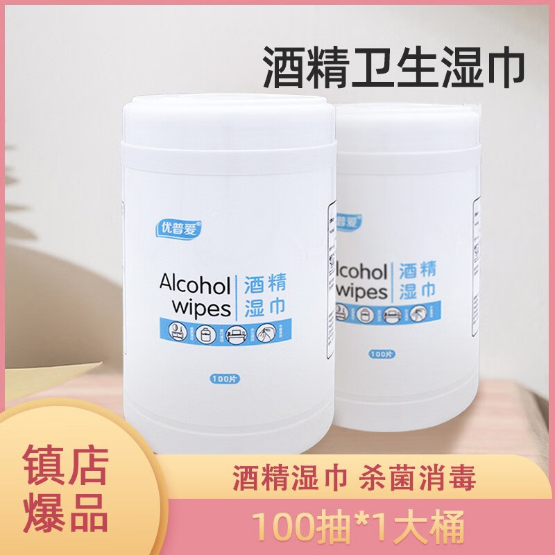 优普爱优普爱酒精消毒湿巾办公家用卫生杀菌专用湿巾大桶 100