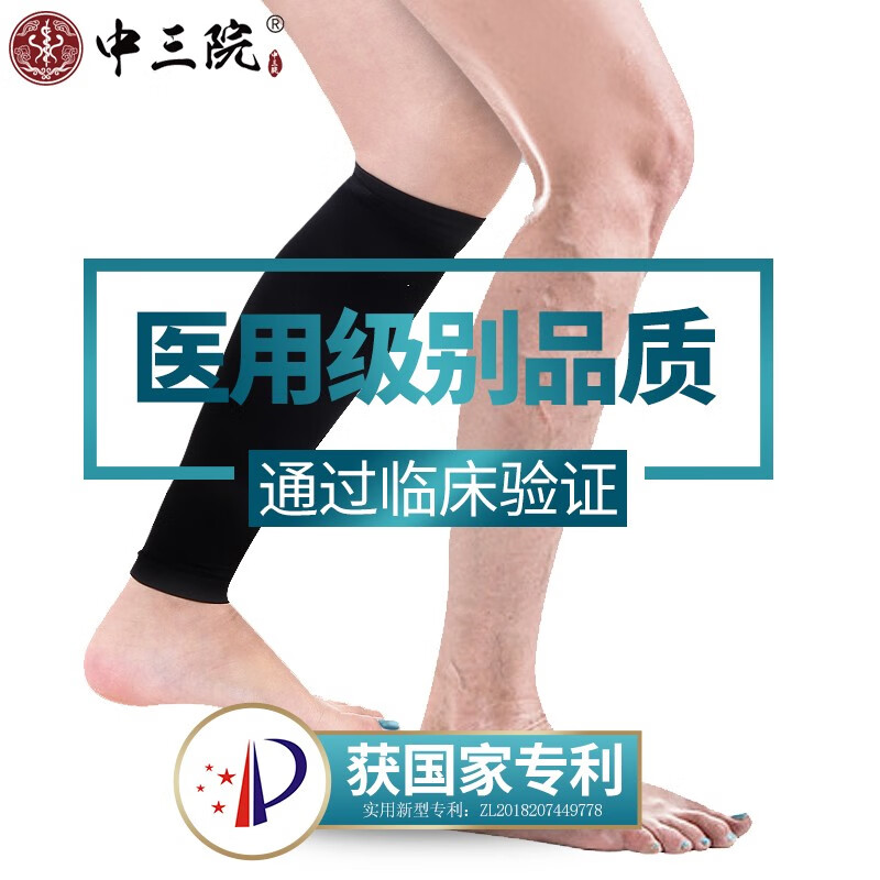 中三院 治疗静脉曲张弹力袜二级压力袜 医用二级治疗型(护小腿) 肤色L码 参考体重110-125斤
