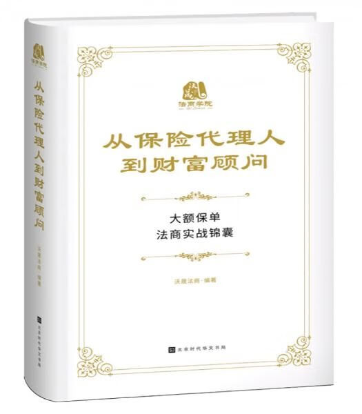 从保险代理人到财富顾问 沃晟法商