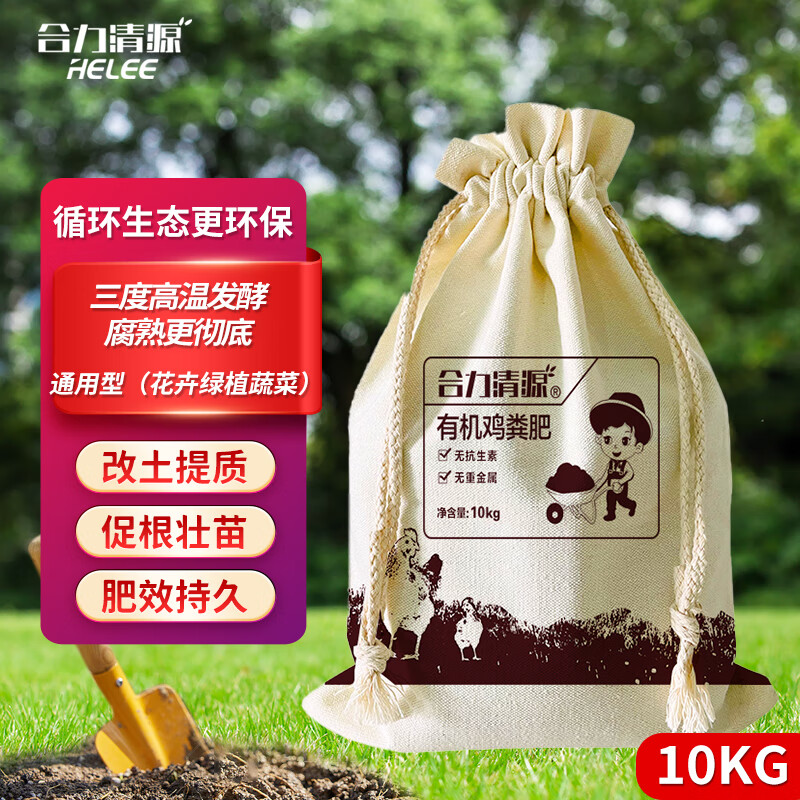 合力清源有机鸡粪肥10KG/袋 三重发酵腐熟  有机肥料  种花水果蔬菜肥料