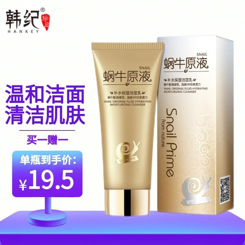 韩纪洁面乳慕斯 卸妆洁面乳蜗牛原液洁面乳不紧绷不油腻补水保湿清洁