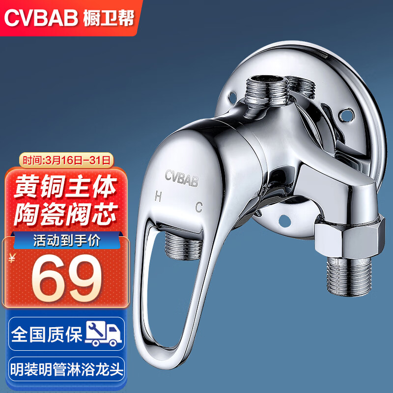 橱卫帮(CVBAB)明装淋浴龙头铜主体混水阀 花洒明装龙头 淋浴开关冷热水 明装管