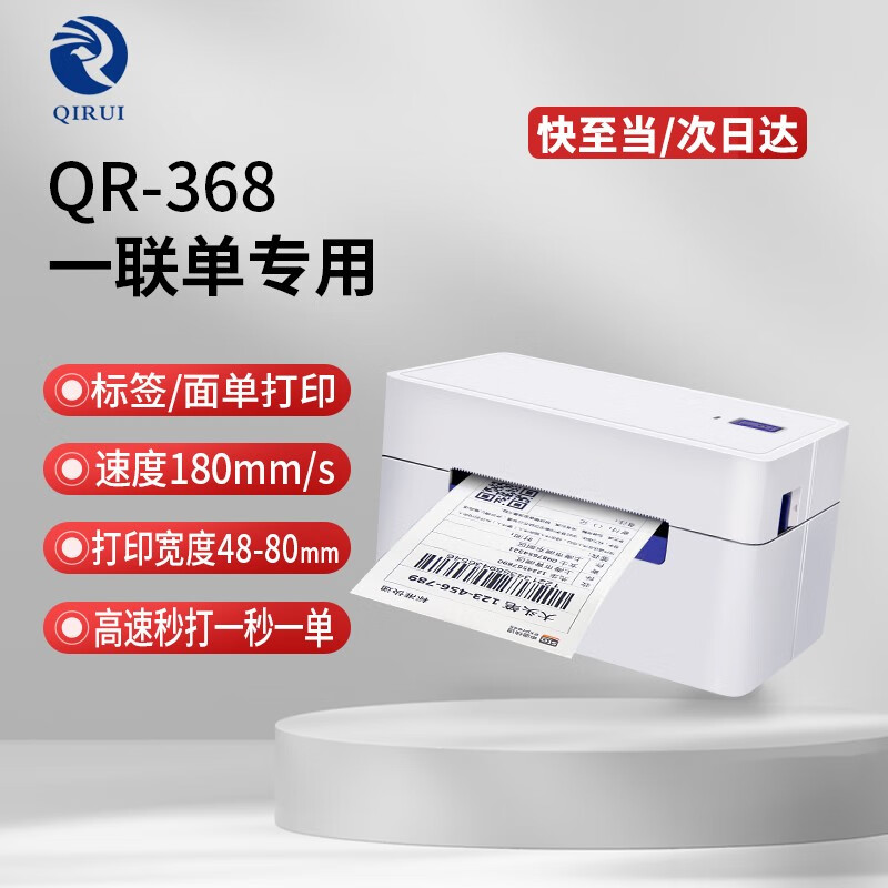 启锐QR-368打印机究竟合不合格？3分钟告诉你到底有没有必要买！