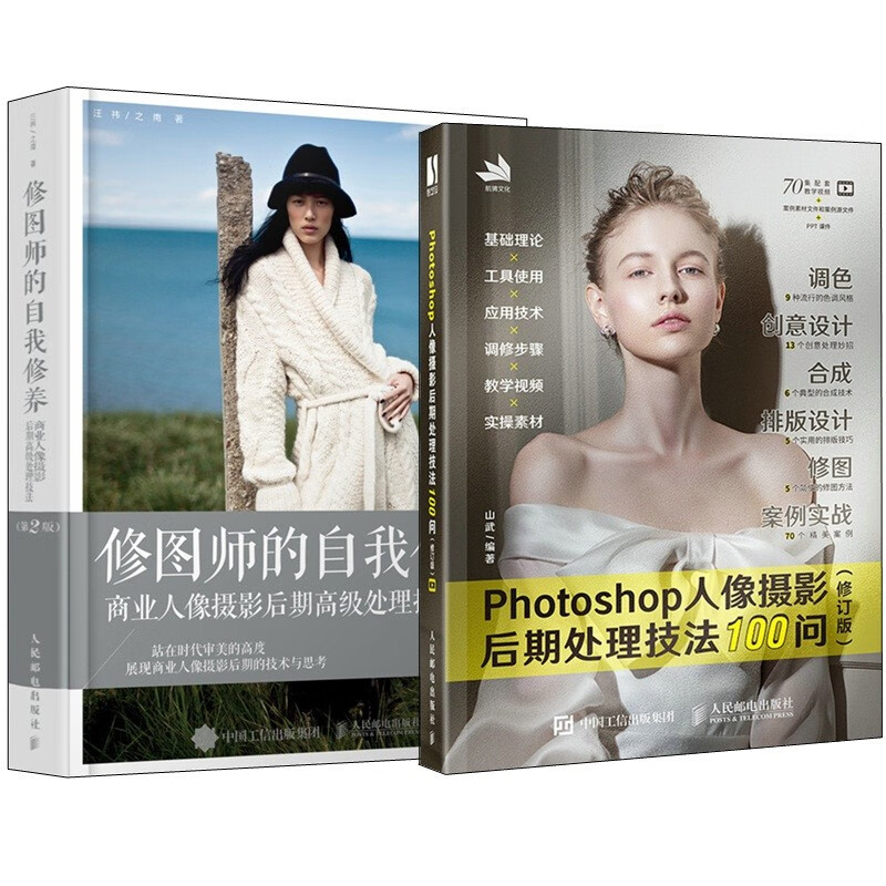 2册 Photoshop人像摄影后期处理