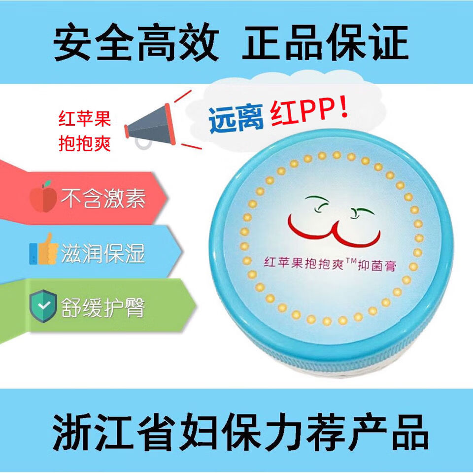 花乐集红苹果护臀膏红苹果宝宝爽护臀膏浙大省妇保防红屁股护肤霜 50g