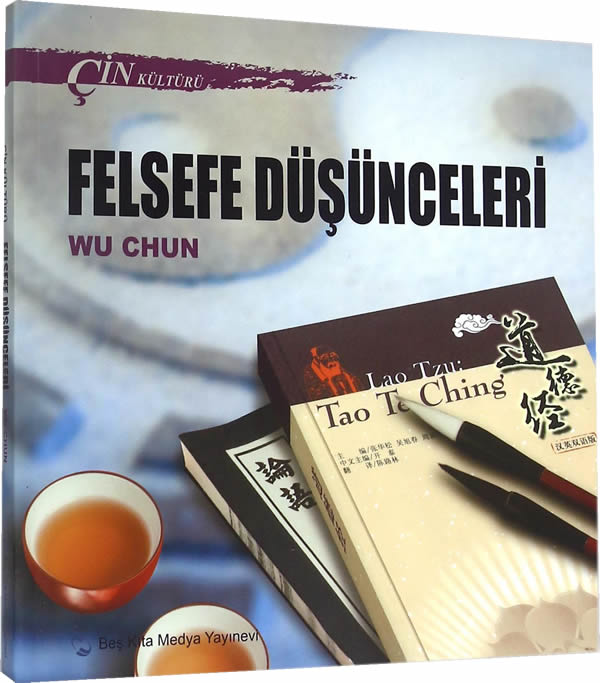 中国文化系列丛书:中国文化 哲学思想(土