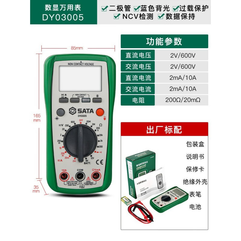 世達(dá)（SATA）萬用表數(shù)字式高精度表電工專用電容表電子防燒自動量程 簡易NCV火線判斷DY03005 簡易NCV火線判斷DY03005