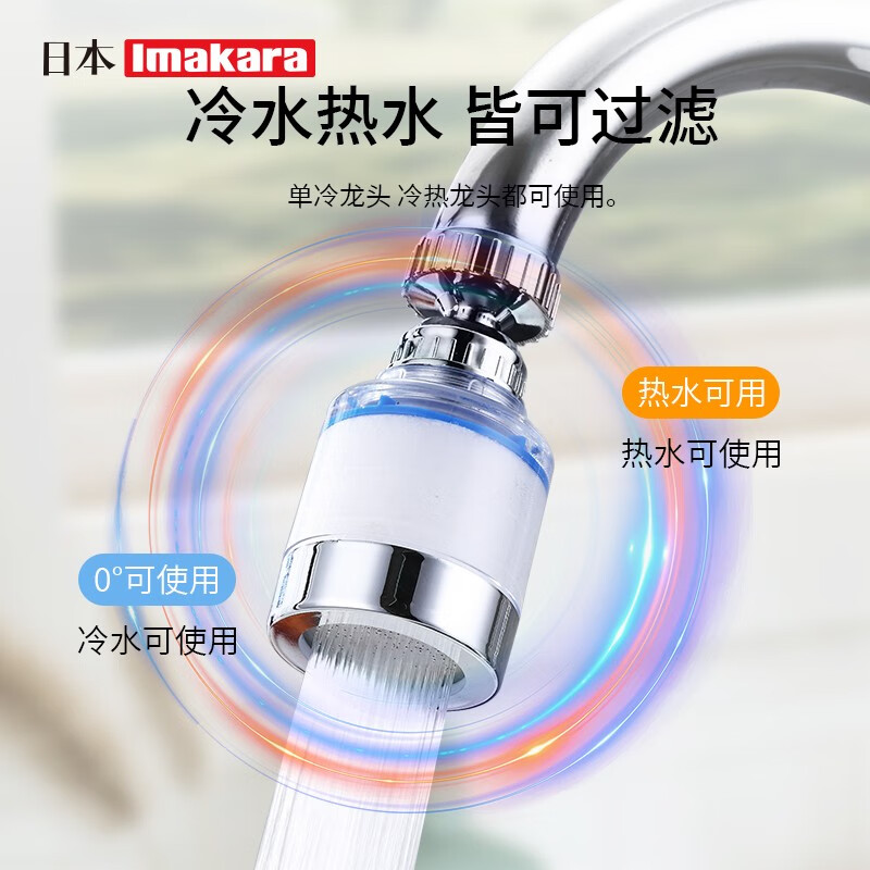 Imakara厨房万向旋转水龙头自来水过滤器防溅头延伸器过滤嘴增压溅水神器 长款花洒过滤器 3个滤芯+转换头