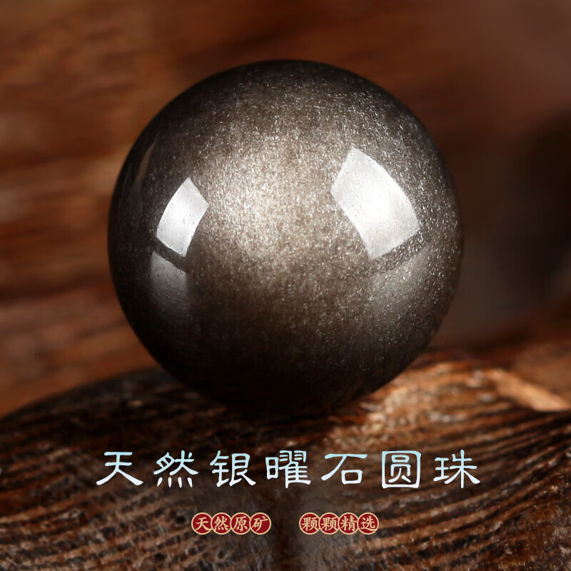 炫帕天然银曜石黑曜石散珠圆珠佛珠水晶手链手串手工串珠材料饰品配1