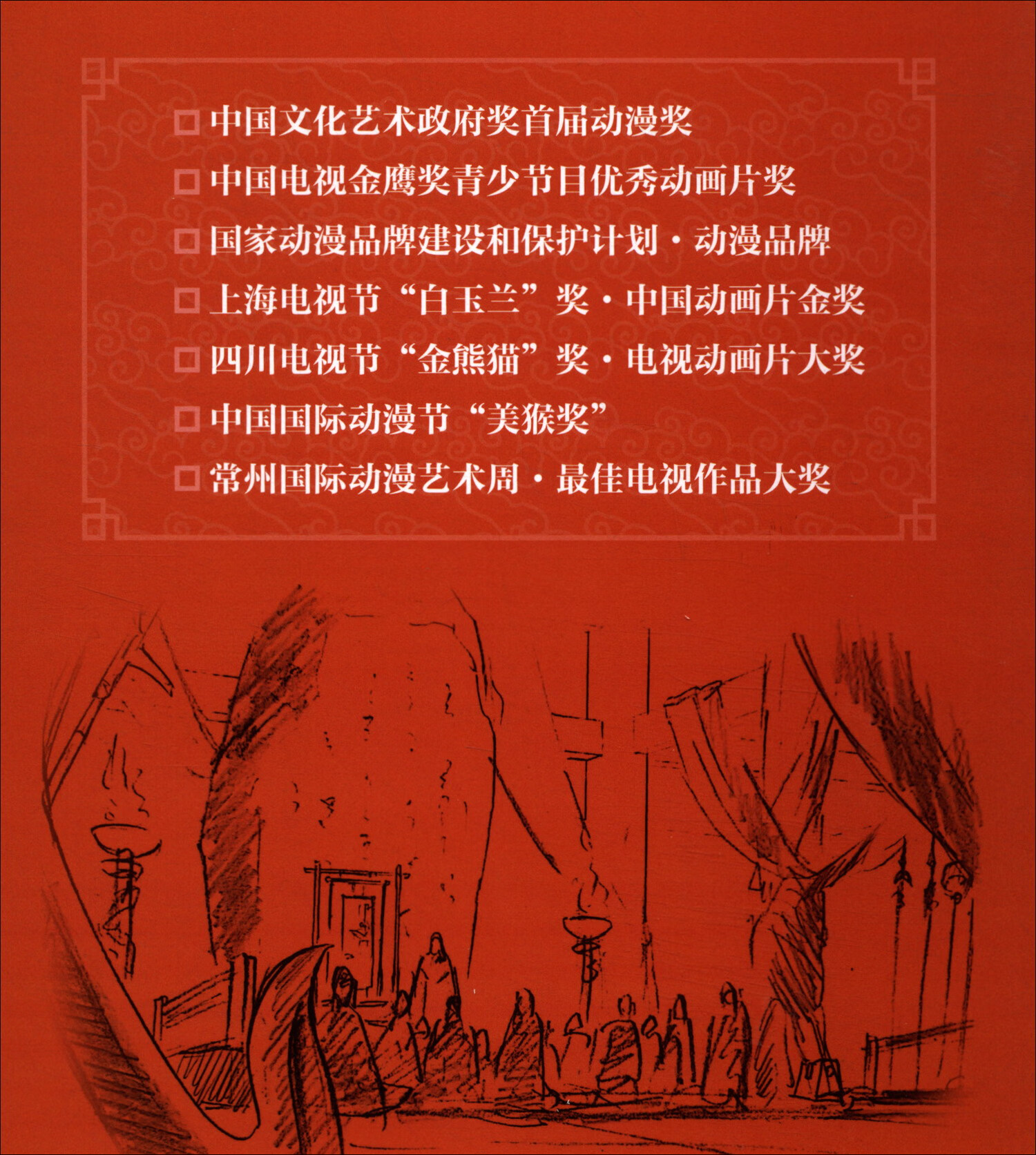 中华小子·《宝典》惊现（下）