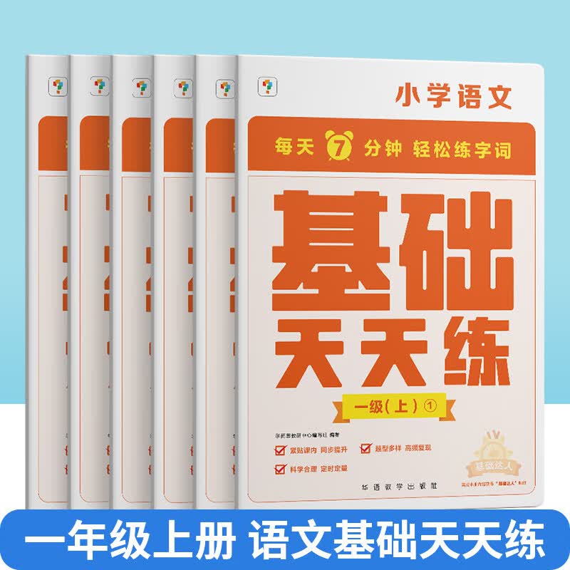 2022新版计算天天练语文基础天天练一二三四五六年级上小学语文基础知识数学计算题专项训练人教版北师版苏教 语文基础天天练（单册） 五年级下