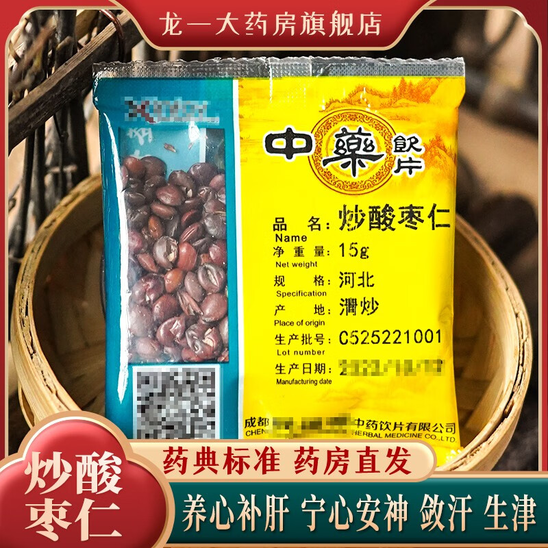 中药材 精选 炒酸枣仁 15g/袋独立小包装 可打酸枣仁粉 熟酸枣仁 独立
