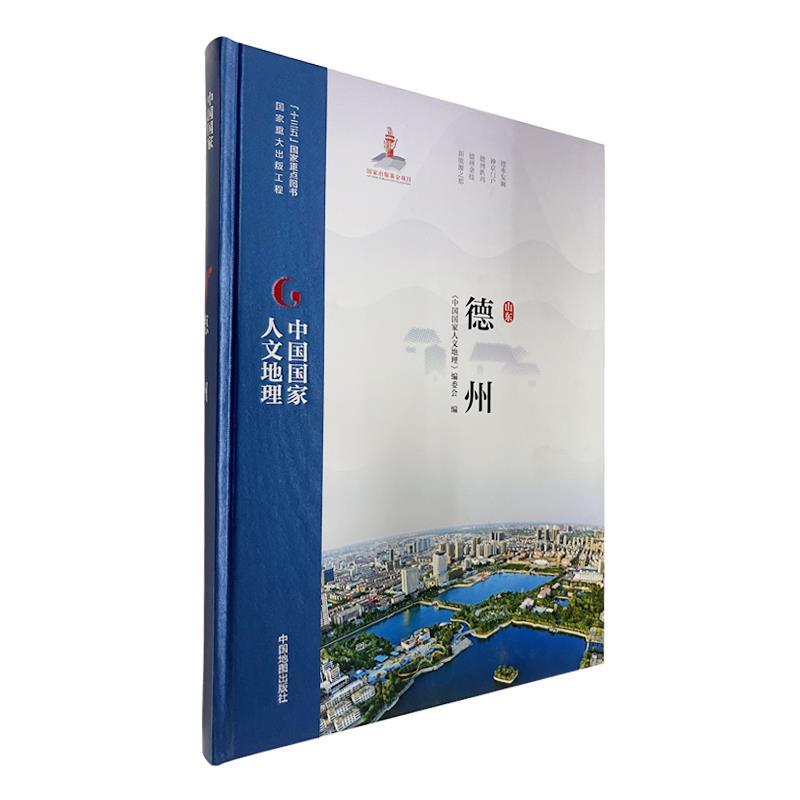 德州【正版书】