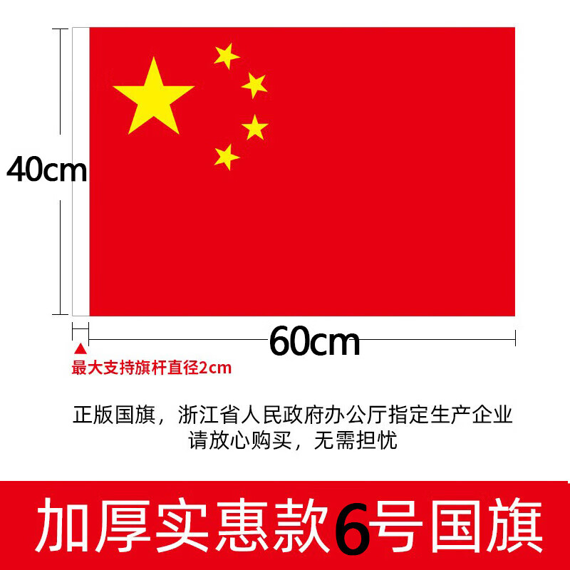 6号国旗尺寸图片