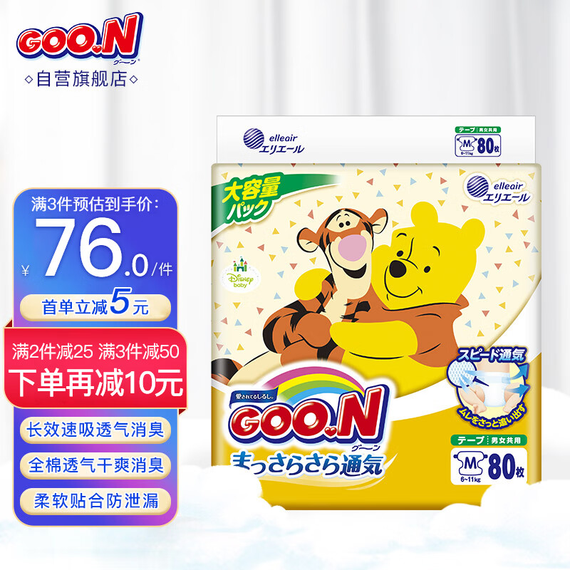大王（GOO.N）迪士尼婴儿纸尿裤新生儿纸尿片柔软透气干爽尿不湿M80片(6-11kg)使用感如何?