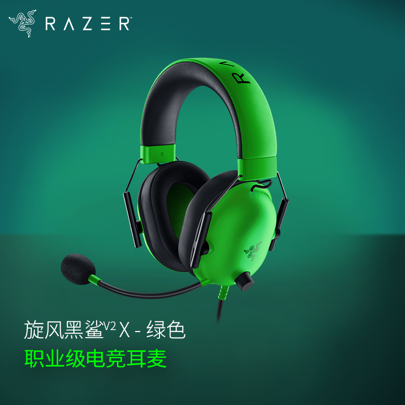 雷蛇 Razer 旋风黑鲨V2X 头戴式耳机 电竞游戏耳机 麦克风7.1 环绕 听声辨位 绿色