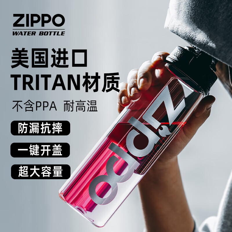 zippo 运动水杯男女儿童防摔塑料杯子学生大容量水壶健身随行水瓶 送