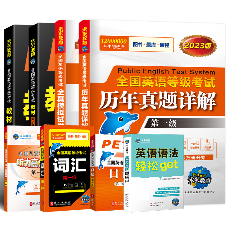 历史价格走势-全国公共英语等级考试（PETS）教材