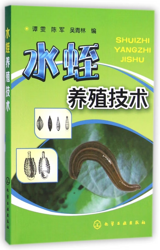 水蛭养殖技术