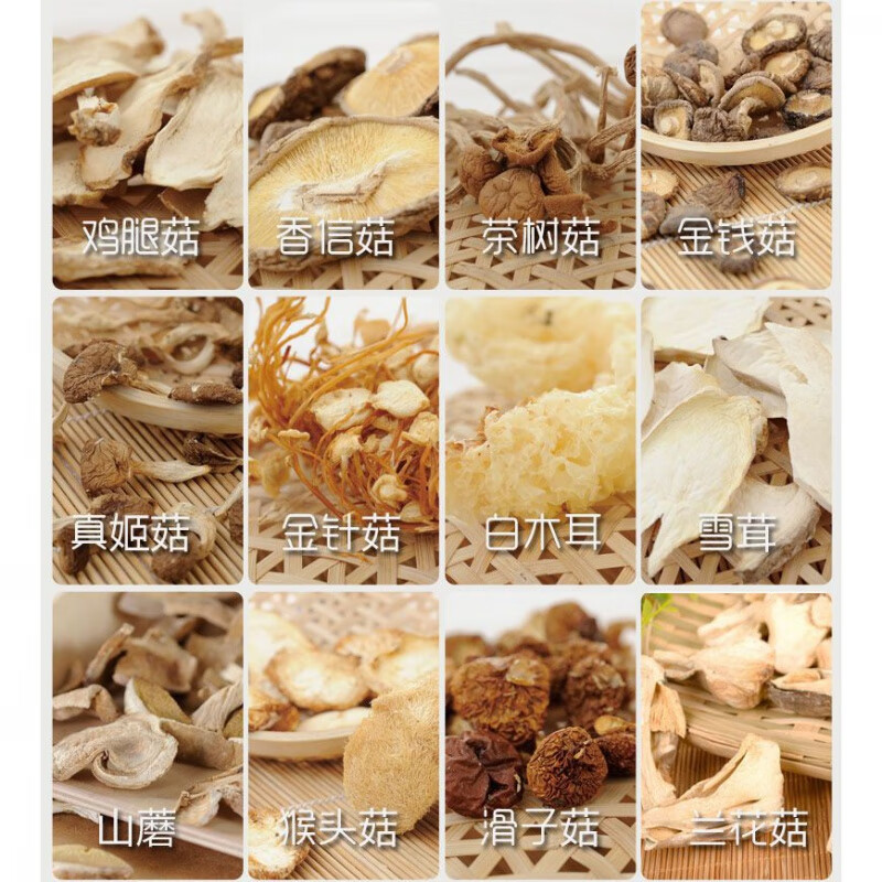 欣翠屏特产山珍菌菇十八鲜礼盒黑木耳香菇种菌菇干货礼盒 如图
