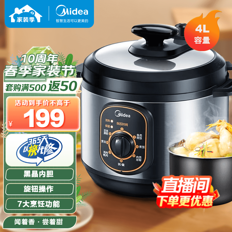 美的（Midea）电压力锅高压锅4L家用多功能不粘内胆 开盖火锅 MY-12CH402E高性价比高么？