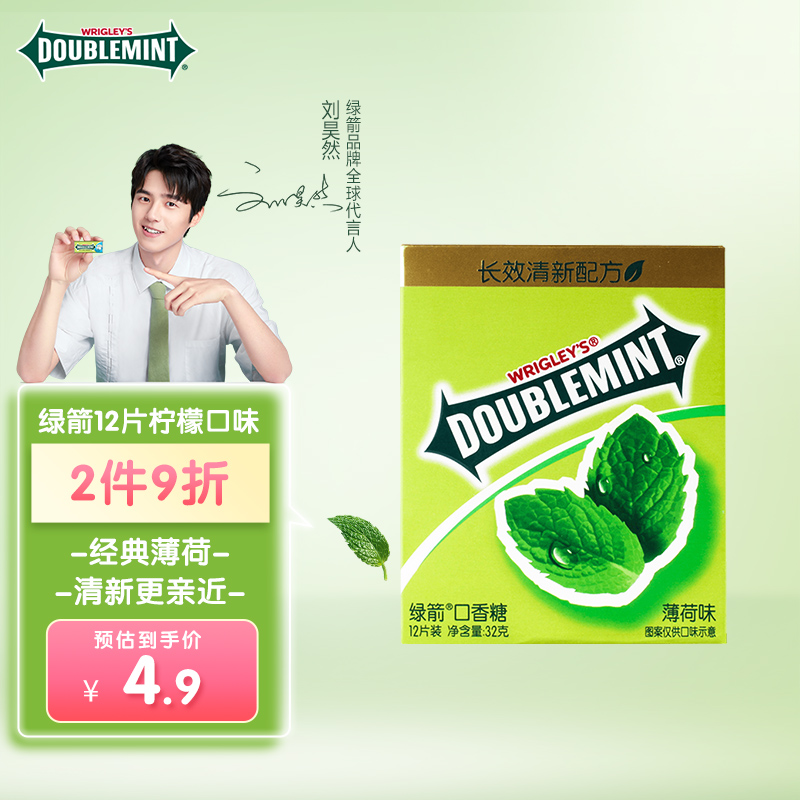 绿箭（DOUBLEMINT）口香糖 原味薄荷味约12片32g单盒装 办公室休闲零食方便携带